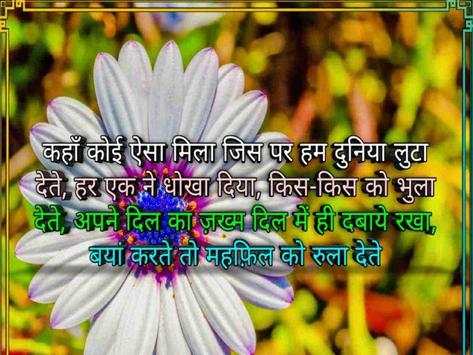Hindi Sad Shayari screenshot 6
