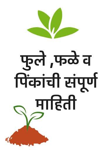 Krushi Farmer App- कृषी  पिकांची माहिती screenshot 1