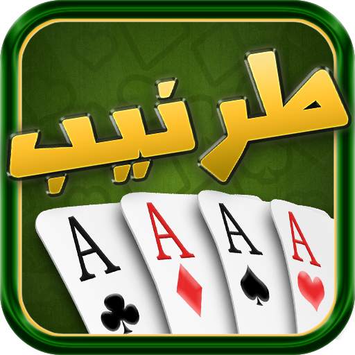 طرنيب Tarneeb 2.0.4