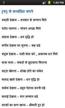 dream meaning in hindi screenshot 5