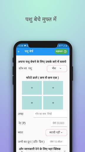 Pashumela: पशुमेला ऐप भैंस गाय FREE pashu mela screenshot 5