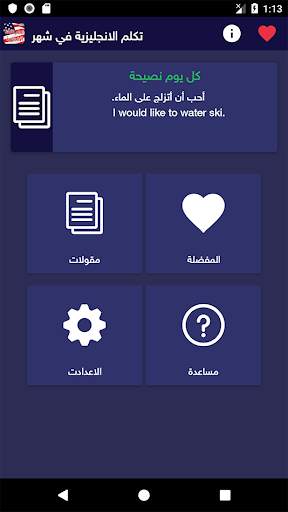 تعلم  اساسيات اللغة الانجليزية بدون انترنت screenshot 1