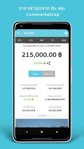 Siam Blockchain screenshot 1