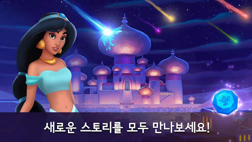 디즈니 프린세스 퍼즐 어드벤처: 매치 3 & 장식 screenshot 7