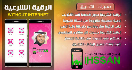 Offline Ruqyah Mishary AlAfasy screenshot 1