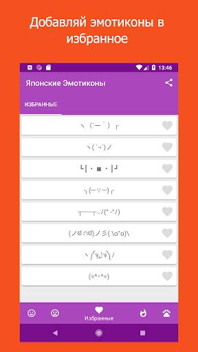 Kikko - Японские Эмотиконы Каомодзи скриншот 1