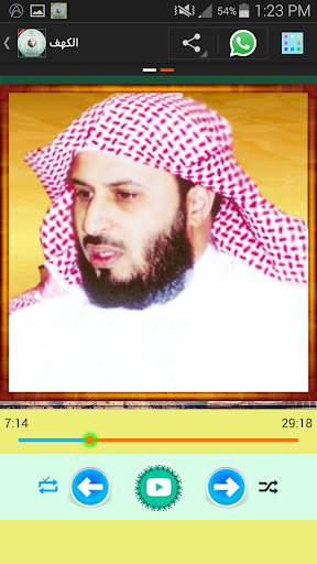 القران الكريم - سعد الغامدي screenshot 5