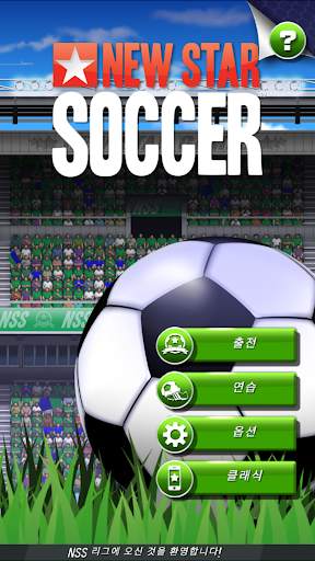New Star Soccer screenshot 7