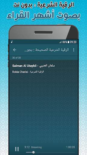 الرقية الشرعية الصحيحة كاملة بدون نت screenshot 3