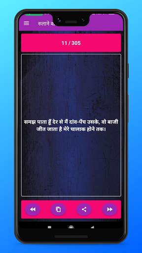 Rulane Wali Shayari : Hindi Sad Shayari screenshot 5