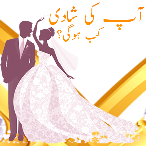 Aap Ki Shadi Kab Ho Gi? - Prank icon