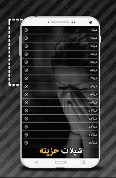 شيلات حزينه - بدون نت 3 تصوير الشاشة