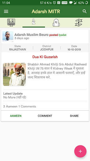 Adarsh MITR screenshot 3