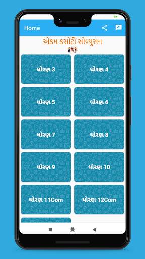 Ekam Kasoti Solution 1 تصوير الشاشة