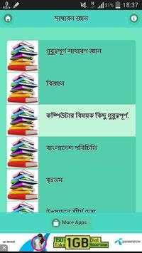 সাধারন জ্ঞান скриншот 1