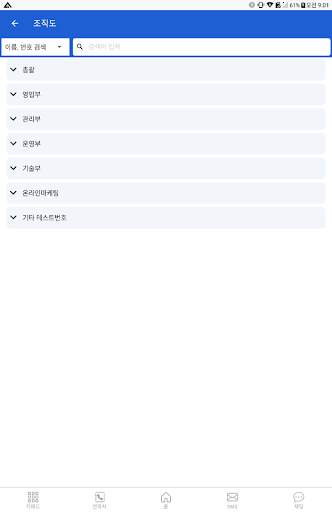 아톡비즈(기업용)-FMC, CRM, CTI, IVR screenshot 13
