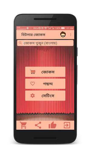 বিটলার জোকস - Bangla Jokes скриншот 1