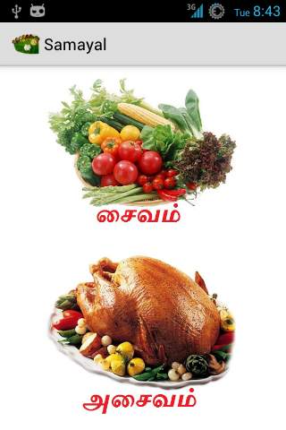 Tamil Samayal screenshot 1
