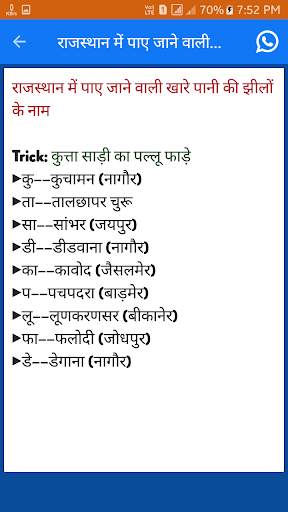 GK Tricks in Hindi screenshot 2