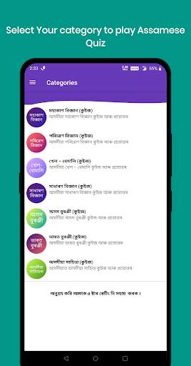 Assamese Quiz 2020 screenshot 2