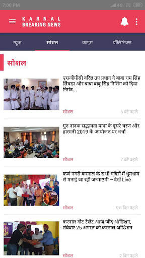 KARNAL BREAKING NEWS screenshot 6