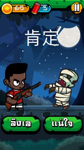 Chinese Zombie - เกมคำศัพท์ ภาษาจีน screenshot 7