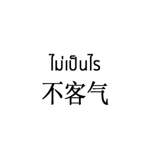 Thai Chinese Sticker For WhatsApp WAStickerApps screenshot 8