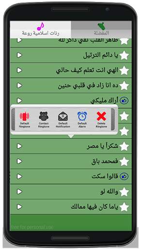 رنات و نغمات إسلامية (بدون نت) screenshot 3
