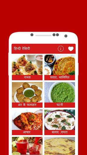 Recipes In Hindi Offline screenshot 1