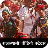 Rajasthani Video Status 1.4