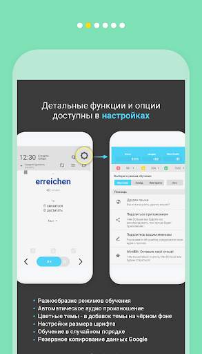 WordBit Немецкий язык скриншот 12