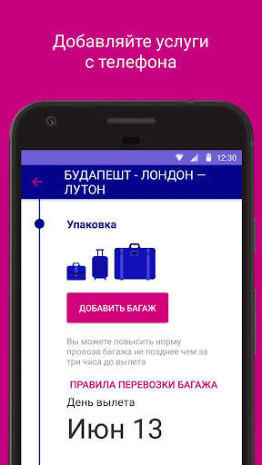 Wizz Air скриншот 4