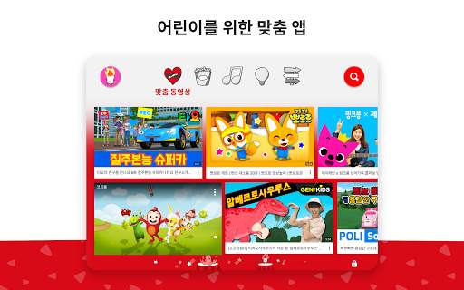 YouTube Kids screenshot 11