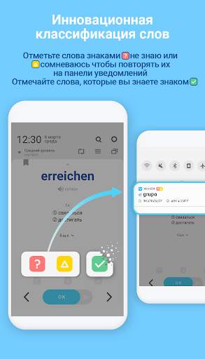WordBit Немецкий язык скриншот 6