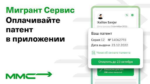 Мигрант сервис: работа и жилье скриншот 3