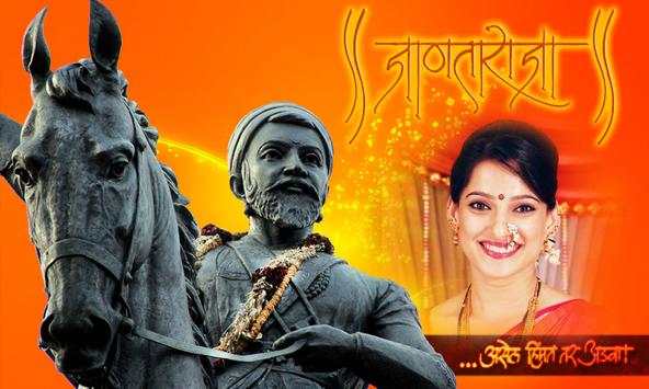 Shivaji Maharaj Photo Frames screenshot 5