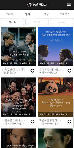 TV속 명대사 - 명대사, 인생 명대사, 감동 명대사, 영화, 드라마, 애니메이션 명대사 screenshot 3