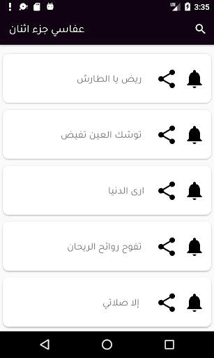 أناشيد مشاري العفاسي دون نت 5 تصوير الشاشة