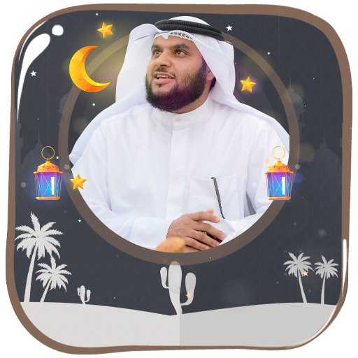 ikon محمد البراك القرأن بدون نت