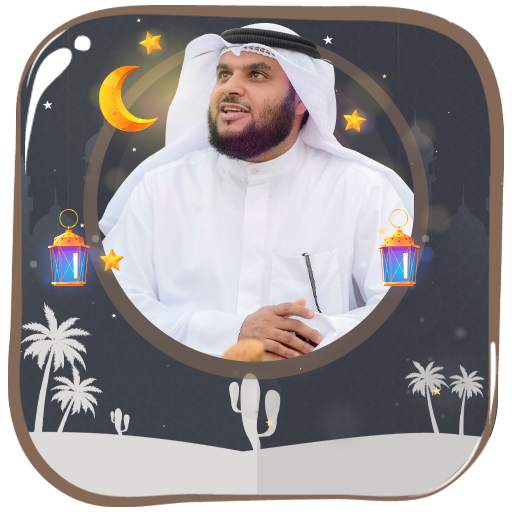 محمد البراك القرأن بدون نت 2.1.0