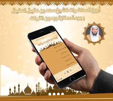 Lessons Saad Al Ateeq without Net screenshot 2