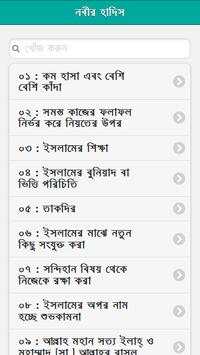 নবীর হাদিস সংগ্রহ screenshot 1