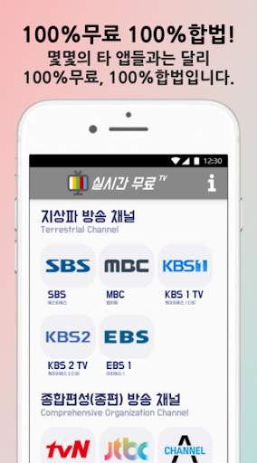 실시간 무료 TV - 지상파, 종편, KBS,MBC,SBS,JTBC,tvN,TV조선 screenshot 6