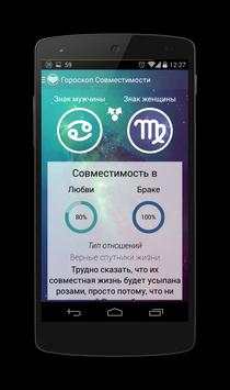 Гороскоп Совместимости 2019 скриншот 1