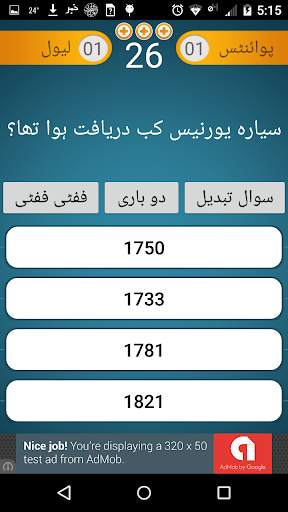 Urdu Quiz screenshot 3