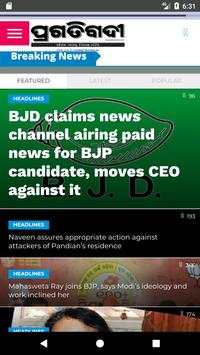 Odia News Paper screenshot 14