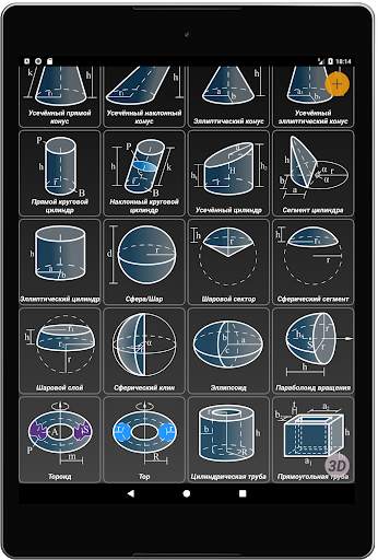 Geometryx: Геометрия - Расчёты скриншот 11