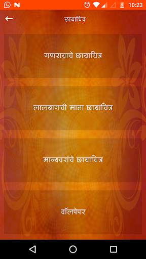 Mumbai Cha Raja 2017 - Official App screenshot 5