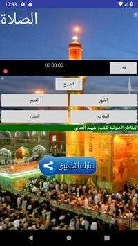 تعليم الصلاة - دروس عملية بالصوت screenshot 1