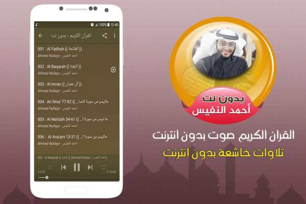 ahmed nufays quran offline screenshot 2